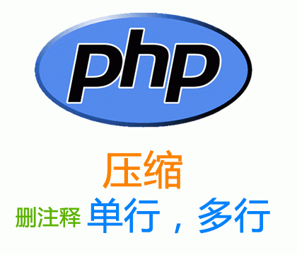 计划在NBCompressor基础上扩展一个PHP代码的压缩功能