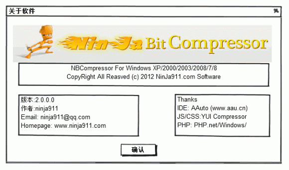 NBCompressor帮助中的关于软件