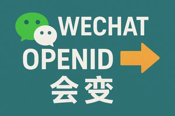 wx_openid_change.webp